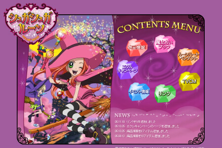 シュガシュガルーン