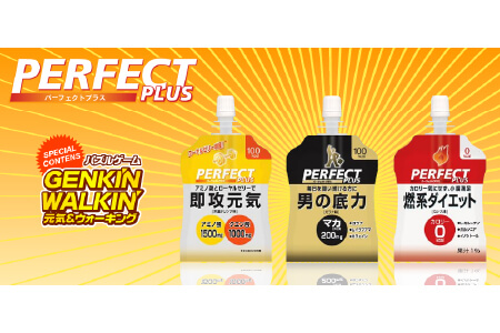 パーフェクトプラス