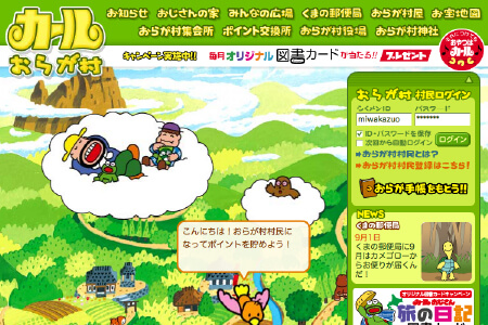 カールおらが村