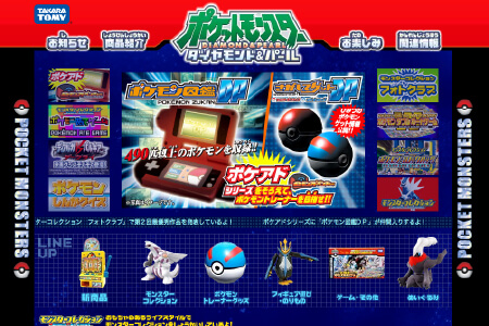 ポケットモンスター