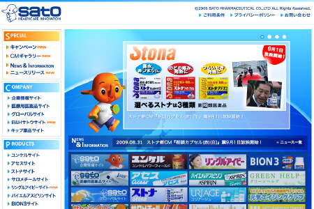 佐藤製薬株式会社