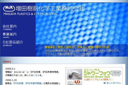 増田樹脂化学工業株式会社